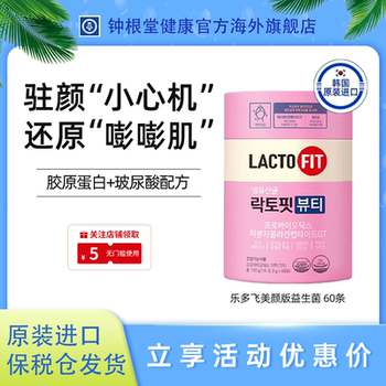 钟根堂乐多飞益生菌胶原蛋白玻尿酸原装进口