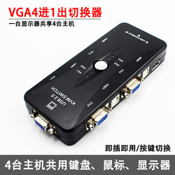 KVM 4인 및 1아웃 스위치 3포트 USB VGA 스위치 모니터 키보드 및 마우스 공유 장치 4인 및 1아웃 스위치