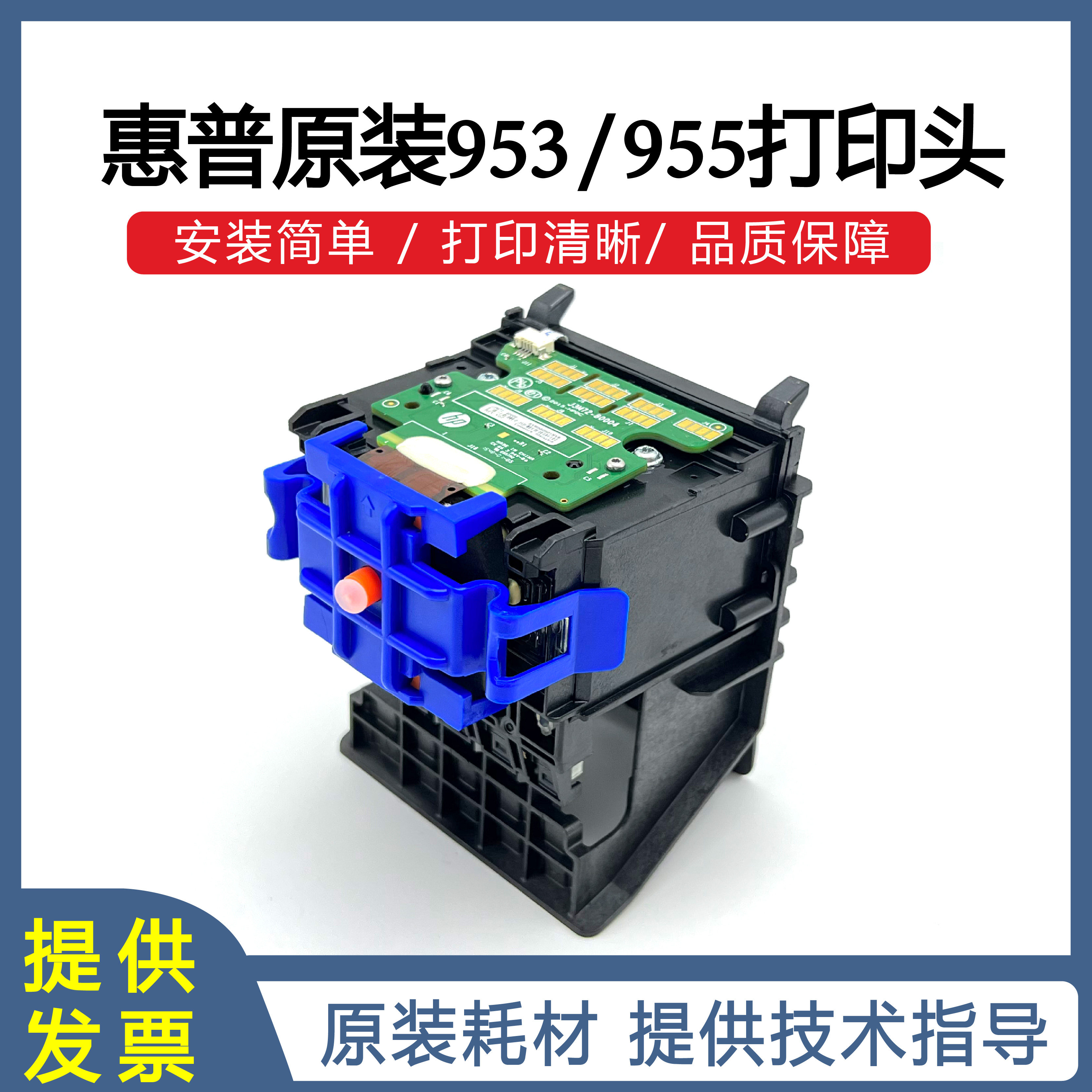 HP 953955 original print head 8210 7720 7730 7740 8710 8710 8730 8730 showerhead-Taobao