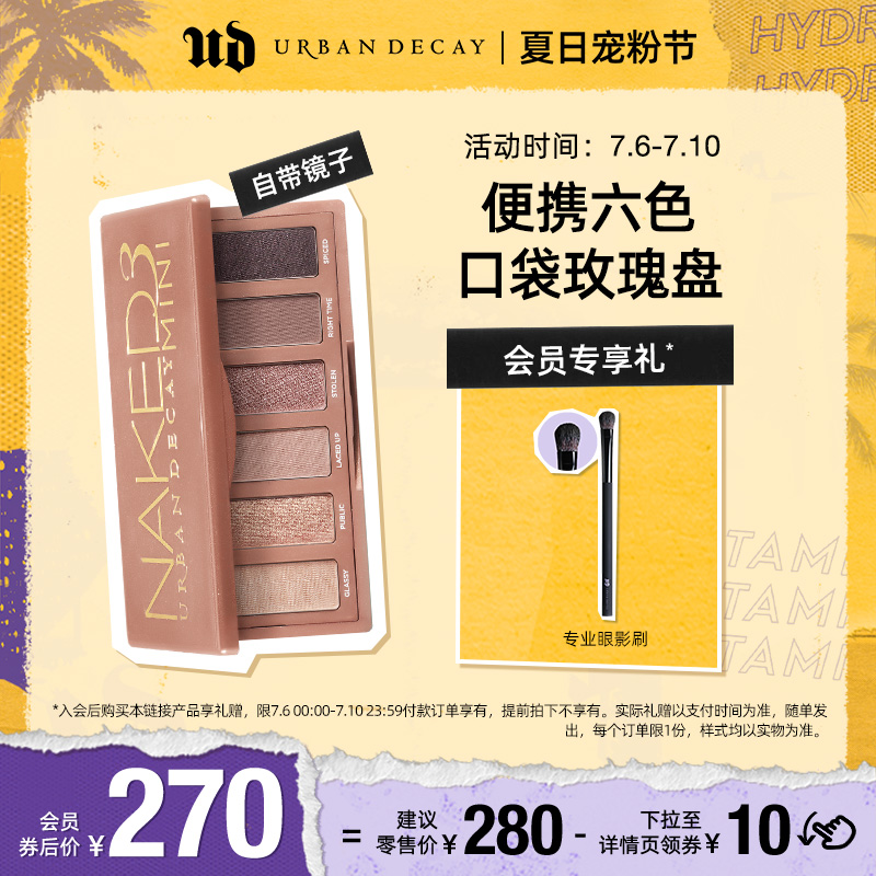 Official] UrbanDecay Decay City Naked3 matt portable mini 6 toner brown eye shadow disc