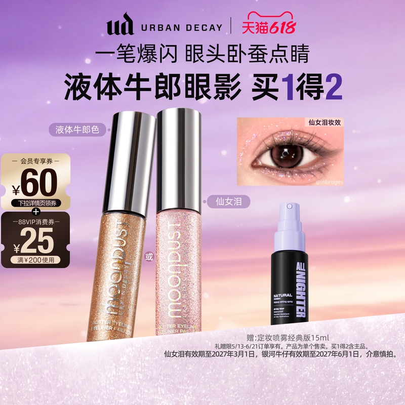 【Baibu】Decaying City Ud Liquid Eyeshadow Ultra Shiny Highlight Fairy Tears Makeup Genuine Gift Baibu