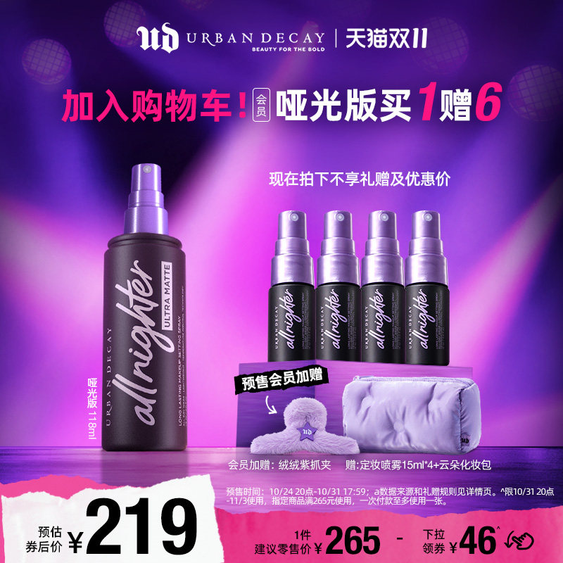 (Double 11 snatched first plus purchase) UrbanDecay Decay City Ud with Makeup Makeup Spray Waterproof Matt-Taobao