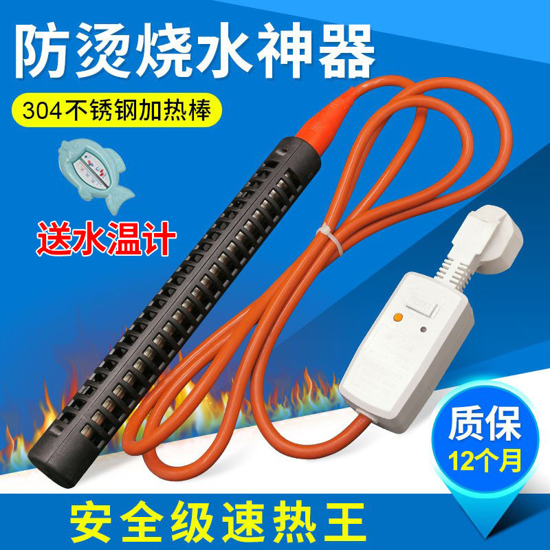 Anti-scalding heat fast boiling water hot water heating rod safe constant temperature high power anti-leakage household bathtub bath artifact