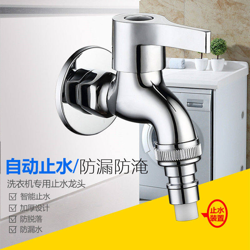 Stainless steel washing machine tap anti-fall automatic water stop 4 minutes quick opening lengthened mop pool tap switch-Taobao