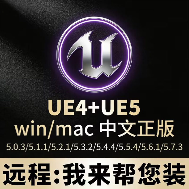Unreal Engine Ue4Ue5 Chinese Software Installation Package Ue5 Remote Installation Tutorial Ue4 Installation Problem Solving