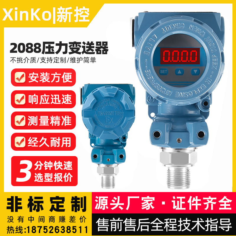 防爆 2088 デジタル表示付き圧力トランスミッターセンサー LED 定圧給水 液体石油ガス負圧真空 485