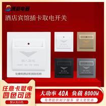 Hot-selling plug-in card power switch high-power 40A hotel power switch any card three-wire four-wire gray