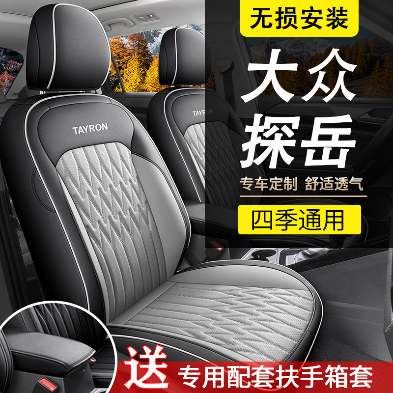 Чехол для сиденья Volkswagen Tanyue all-inclusive 19-26 Специальный чехол для сиденья Tanyue X/GTE four seasons дышащий чехол для подушки