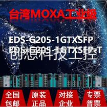 Spot MOXA Mosa EDS-G205-1GTXSFP EDS-G205-1GTXSFP-T Original Taiwan delivery