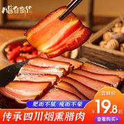 降价！腊货郎 四川正宗腊肉后腿腊肉500g