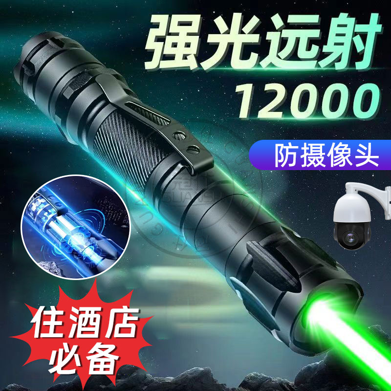 激光笔大功率破坏摄像头红外线激光灯远射强光工地专用驾校指示售楼教学天文指星笔满天星酒店强力镭射绿光hy