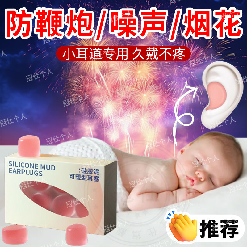 防鞭炮婴儿宝宝睡眠睡觉防惊吓吵专用硅胶耳塞降噪超级隔音神器yx