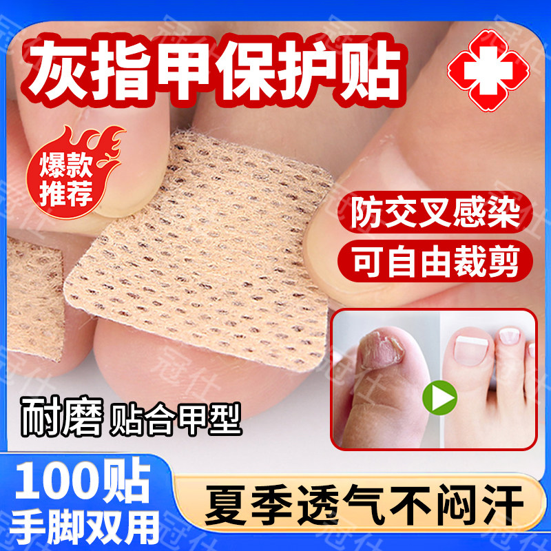 包灰指甲保护套创可贴片上药用遮丑透气防磨脚趾手指头一次性胶布