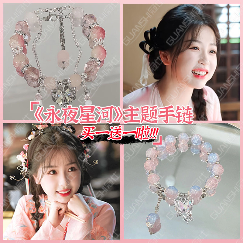 永夜星河手链凌妙妙印象慕子期串珠小众设计中国古风汉服配饰女sq