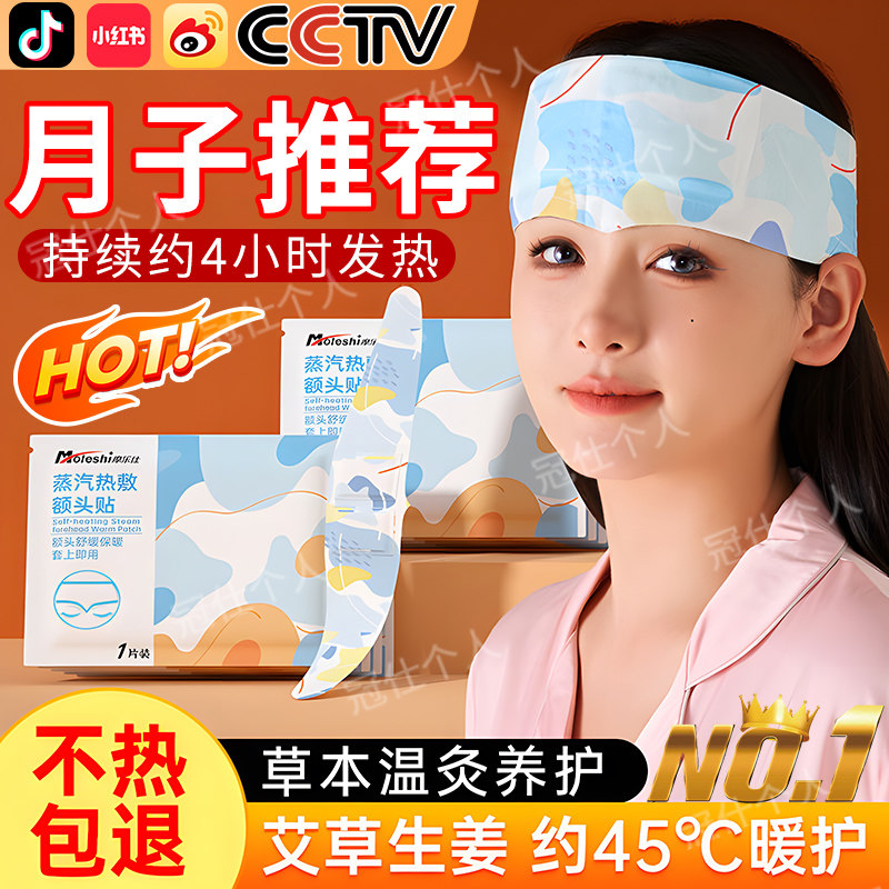 偏头疼艾草蒸汽发热艾灸额头贴产后护头防风秋冬季热敷保暖神器yx