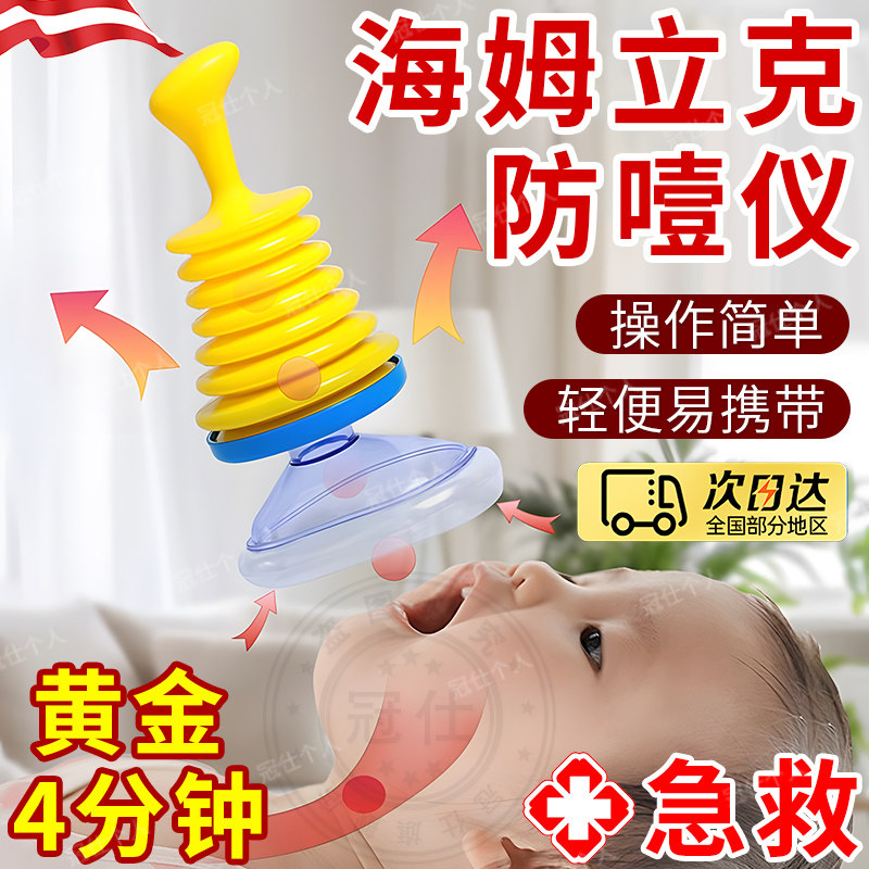 海姆立克防噎仪官方正品急救器咽喉负压吸引器异物取出儿童防噎yx