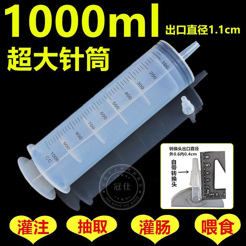 注射器大号大容量针筒针管工业1000ml鼻饲流食助推灌肠神器家用xy