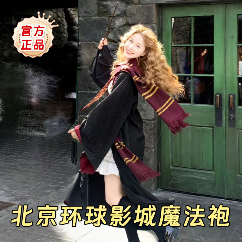 北京环球影城魔法袍哈利波特cos服成人儿童长袍服装学院万圣节hy
