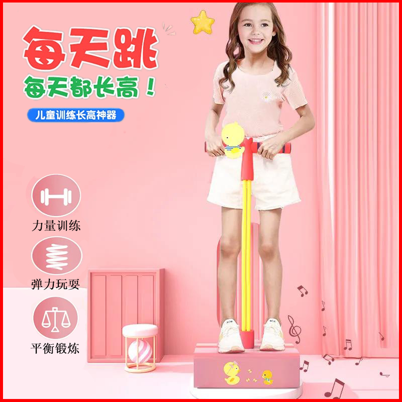 Children's boost jump jump pole outdoor frog jump fitness equipment bouncer primary school students boost high artifact stretching toys - Taobao
