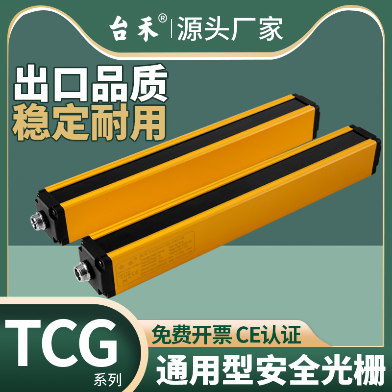 Taihe TCG40 safety light curtain grating sensor infrared photoelectric protection electric eye stamping punch long distance