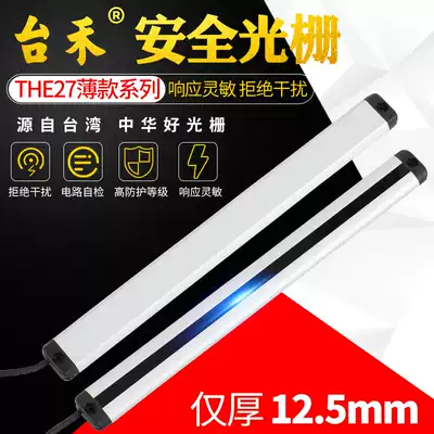 THE27 Taihe ultra-thin safety light curtain grating sensor automatic punch protector infrared photoelectricity