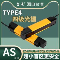 AS Taihe non-blind zone four-level safety grating light curtain sensor infrared photoelectric protection four-level type4