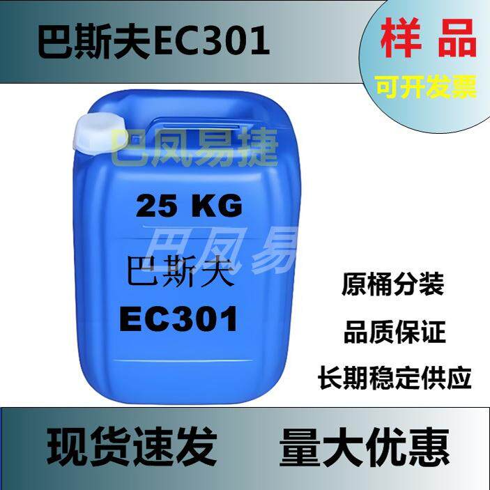 中温固化剂BASF EC301真有这么神？25KG无色透明聚醚胺揭秘！-固化剂-淘宝百科网