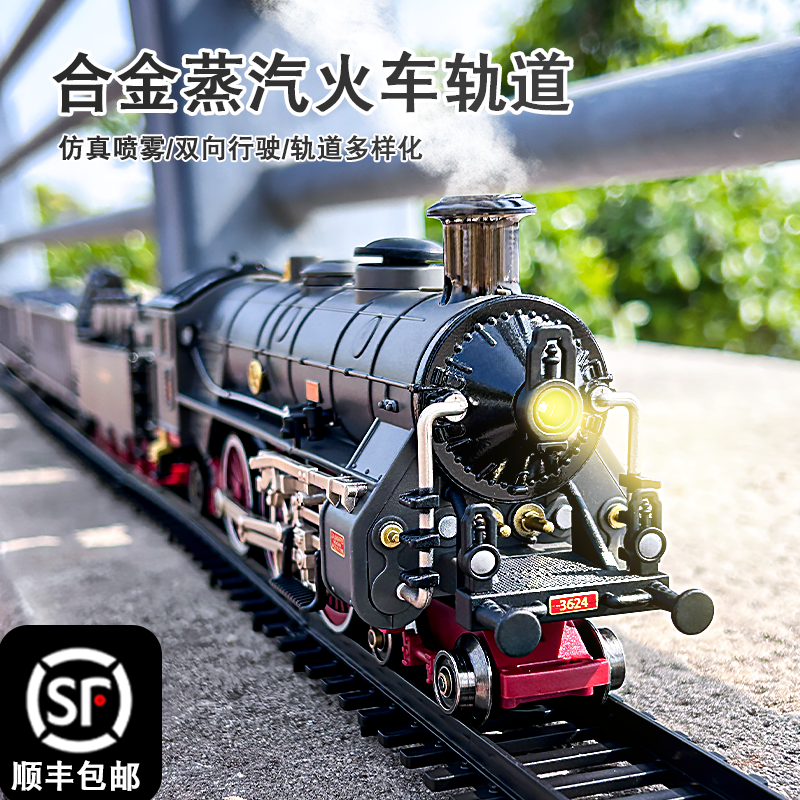 子供用電動列車シミュレーションレトロ合金蒸気鉄道車両模型おもちゃ高速鉄道男の子の誕生日プレゼント
