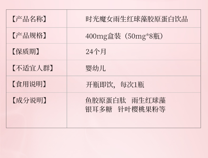 【玉之莱】法国进口胶原蛋白肽口服液