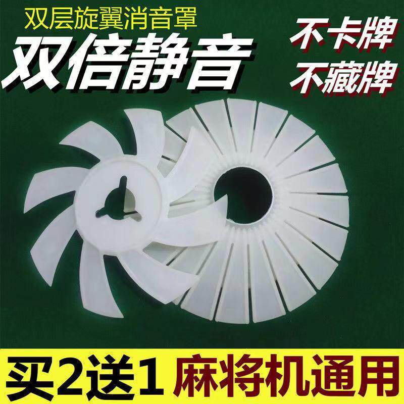 Automatic mahjong machine accessories large plate beef tendon block universal muffler pad muffler cover mute artifact cleaning agent ball