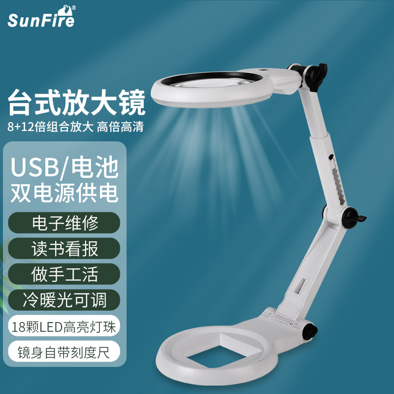 太阳火手持台式高倍12倍放大镜带LED灯测量尺高清8倍手工雕刻老人阅读用扩大镜电子主板IC芯片维修焊接贴片