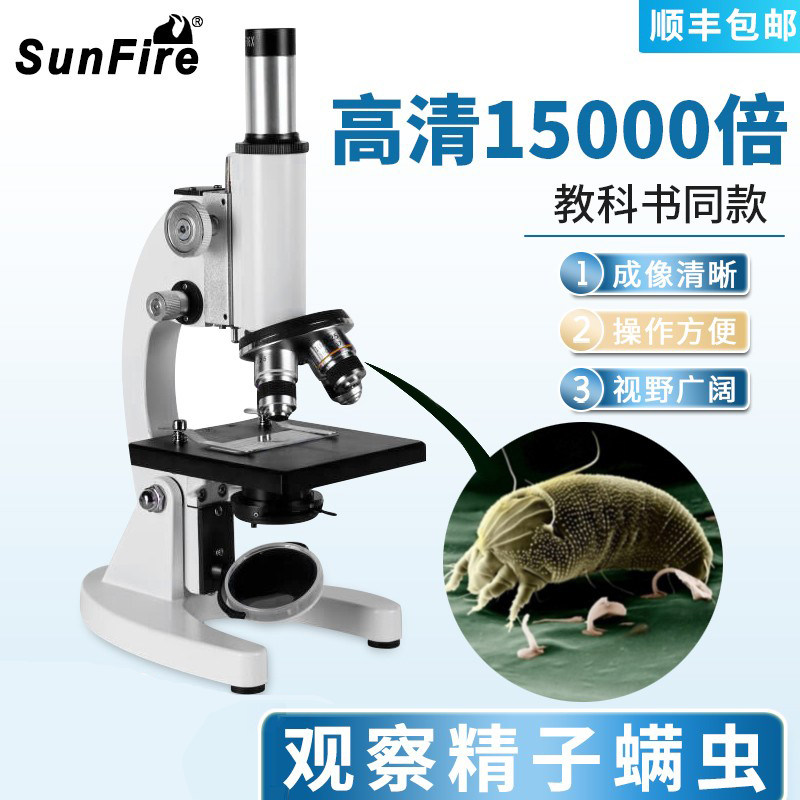 太阳火高倍显微镜15000倍生物儿童科学实验中学生高清6000家用小学初中电子目镜专业看精子手持手机便携螨虫