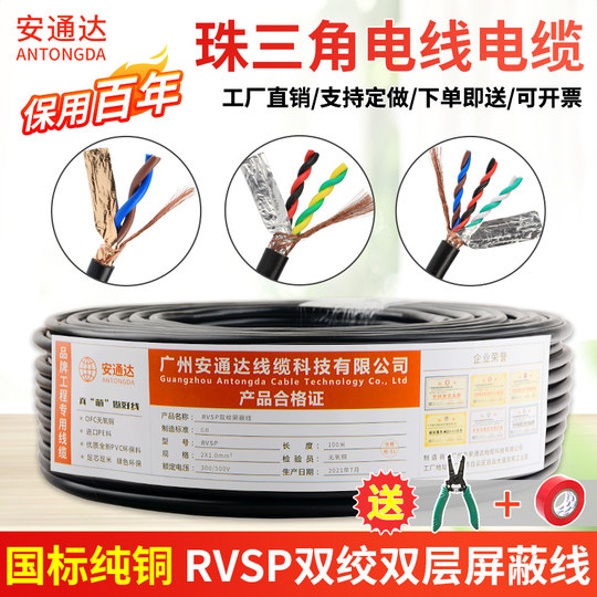 National standard copper core RVV sheathed wire power cord RVVP shielded wire signal wire RVVSP twisted pair shielded wire 2-8 cores