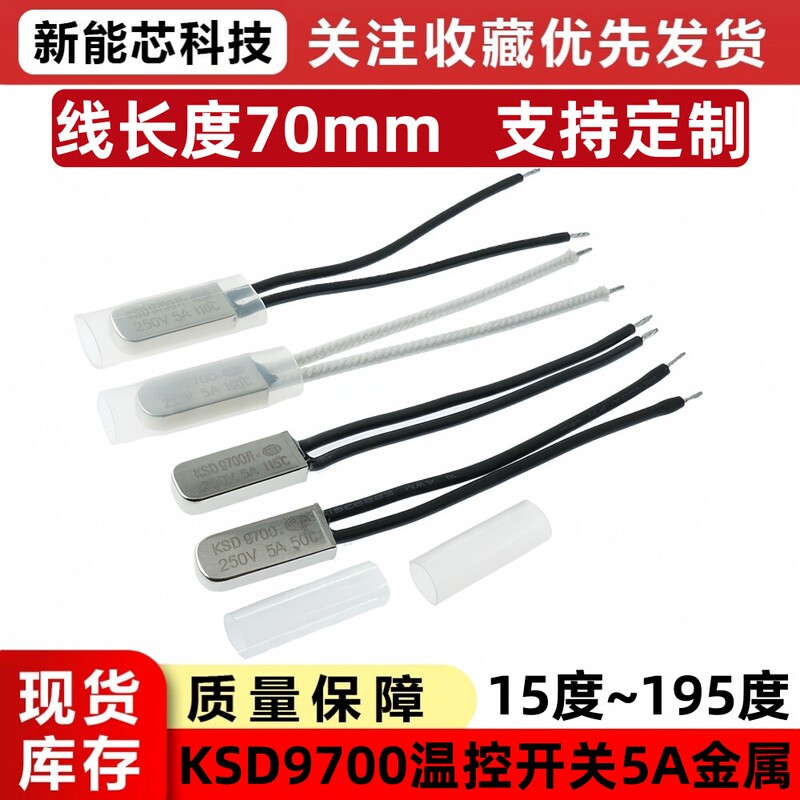 Metal Ksd9700 Temperature Control/Temperature Switch Controller 5A Normally Open/Normally Closed 15 Degrees-195 Degrees ℃ Thermal Protector Metal Ksd9700 Temperature Control/Temperature Switch Controller 5A Normally Open/Normally Closed 15 Degrees-195 Degrees ℃ Thermal Protector