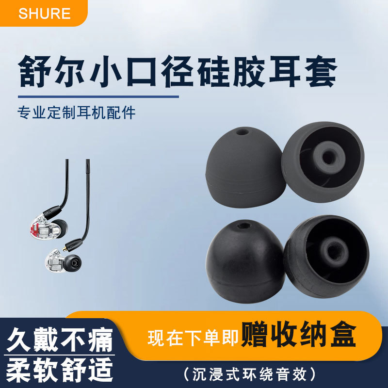 Shure/Shure/Whistone/Intem Small Diameter Silicone Sleeves Se215/535/846/3Mm Ear Tips Earbuds