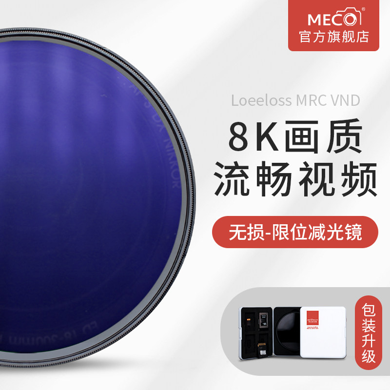 MECO US high MRC VND adjustable dimming mirror variable ND1000 64 16 filter video SLR camera lens 52 62 67 72 77 82