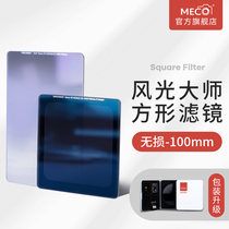 MECO Meigao square mirror 100mm square insert filter GND gradient mirror ND light reduction mirror starry sky anti-light pollution is suitable for Canon Nikon Sony Fuji Tamron Sigma Laowa Leica Zeiss head
