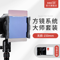 MECO Meigao square insert filter holder 150mm is suitable for Canon Nikon 14-24 Sony 12-24 Sigma 201 4 Tenglong GND gradient ND dimming CPL partial