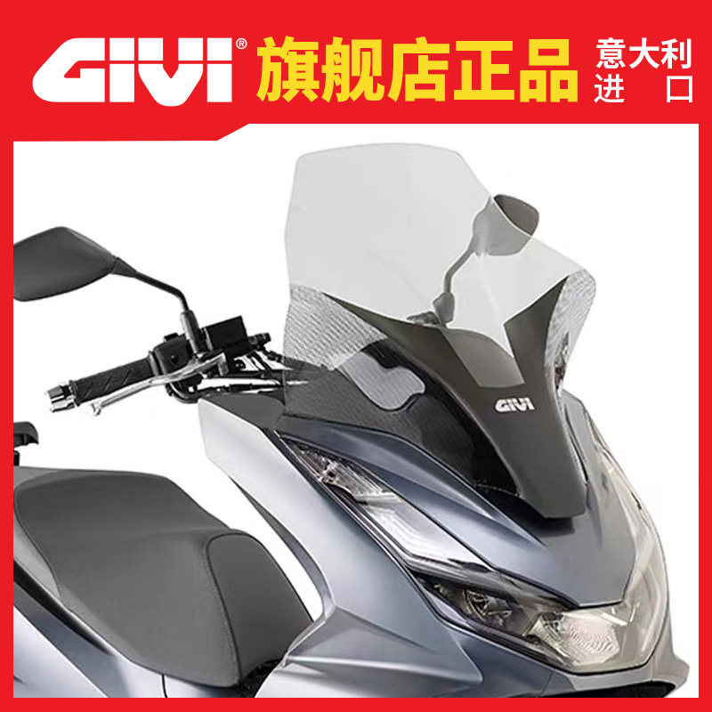 GIVI Honda PCX160 PCX 125150 imports transparent windshield motorcycle front wind rear rear frame backrest-Taobao