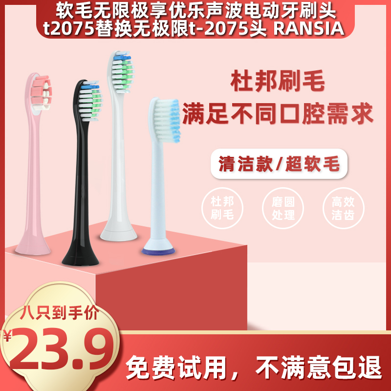 Soft bristles unlimited enjoy excellent music sonic electric toothbrush brush head t2075 replacement unlimited t-2075 head RANIA