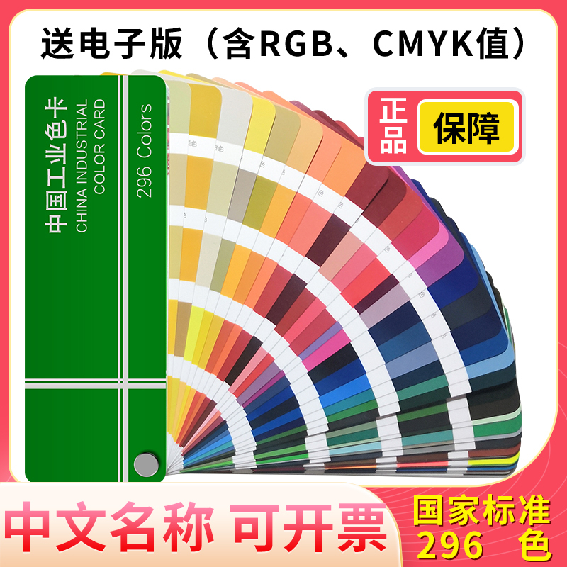 [Authentic] China Industrial Color Card National Standard Color Card Color Card Car Paint National Standard Color Card Color Pattern Natural Color Card Small Gsb Floor Paint