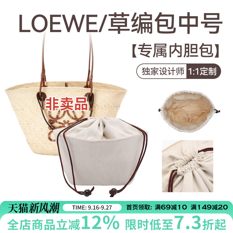 Luxury Craftsmanship Workshop Suitable for Loewe Straw Bag Liner Basket Small Medium Inner Bag Bag Support