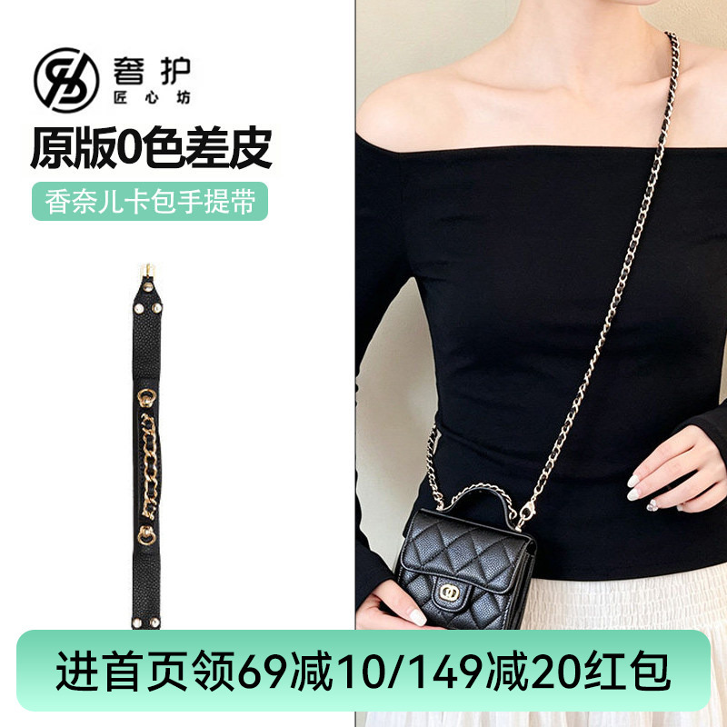 Luxury Craftsmanship Is Suitable for Chanel Card Holders, Handbags, and Can Be Used to Transform Chanel Wallets into Crossbody Chain Accessories