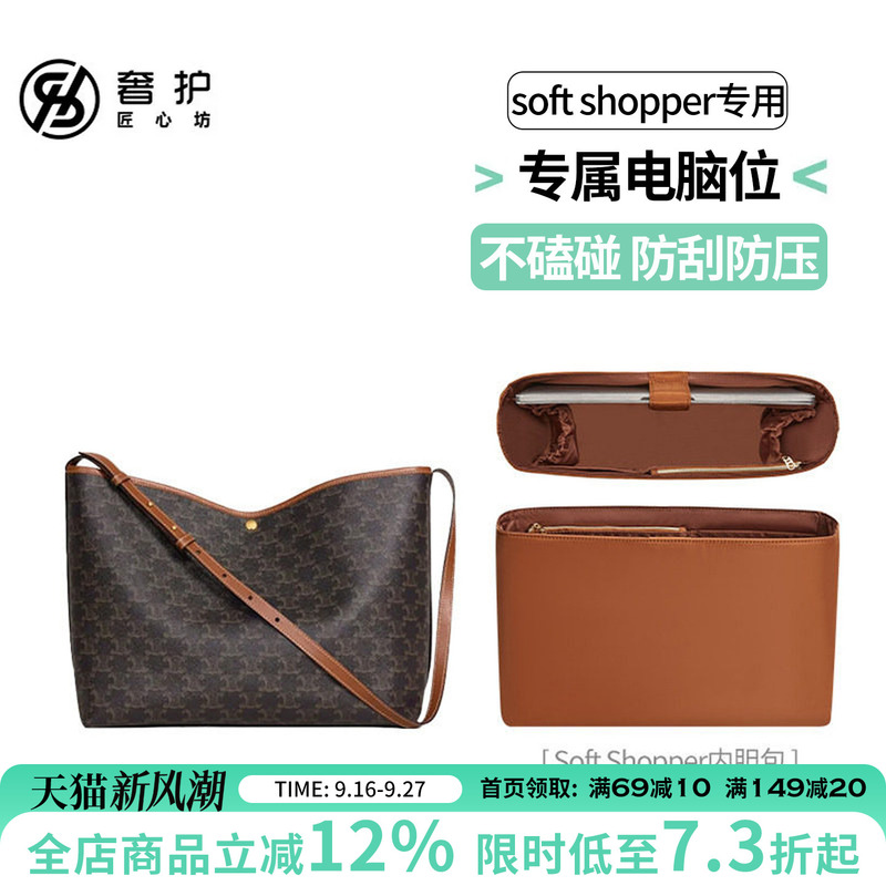 Suitable for Celine Soft Shopper Inner Bag, Celine Tote Bag, Computer Storage Inner Bag, Bag Support Accessories