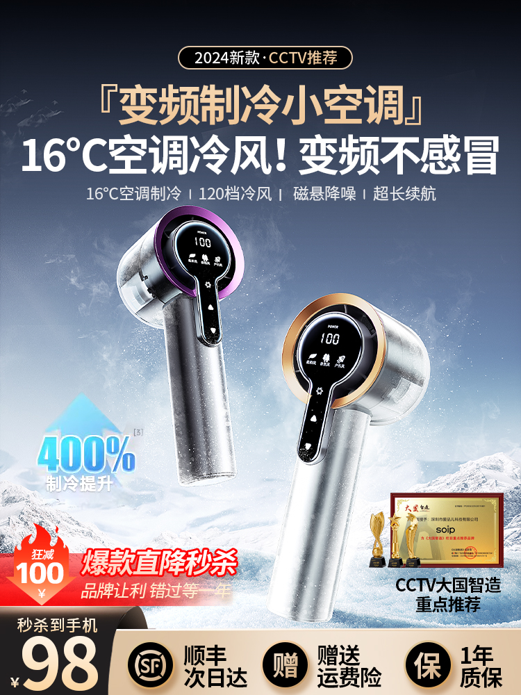 <!--智能手持小风扇高速涡轮小风炮便携式随身小型迷你usb风扇大风力超电风扇降温神器2024年新款无叶制冷小空调-->