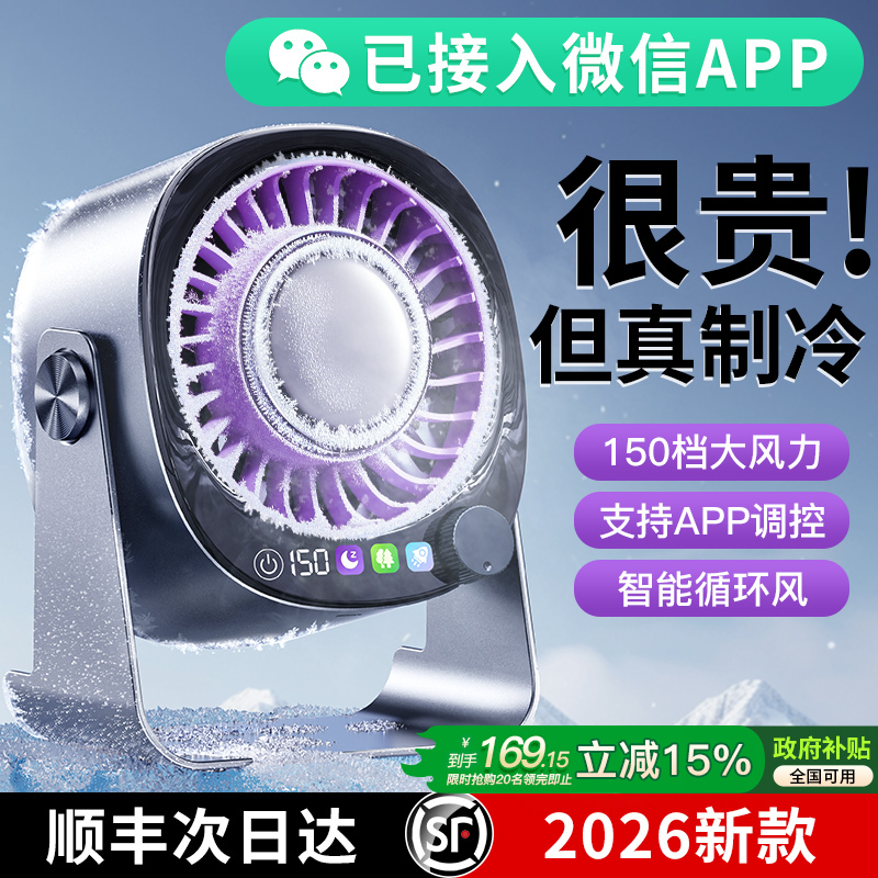 2026 New Model Air Conditioning Fan Semiconductor Refrigeration Fan Rechargeable Desktop Electric Fan Small Silent Air Cooler 2026 New Model Air Conditioning Fan Semiconductor Refrigeration Fan Rechargeable Desktop Electric Fan Small Silent Air Cooler