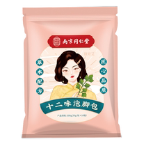 Foot bath medicated bag to remove moisture help sleep detoxify and remove cold and dampness. Traditional Chinese medicine mugwort leaf foot bath bag for men and women in autumn and winter.