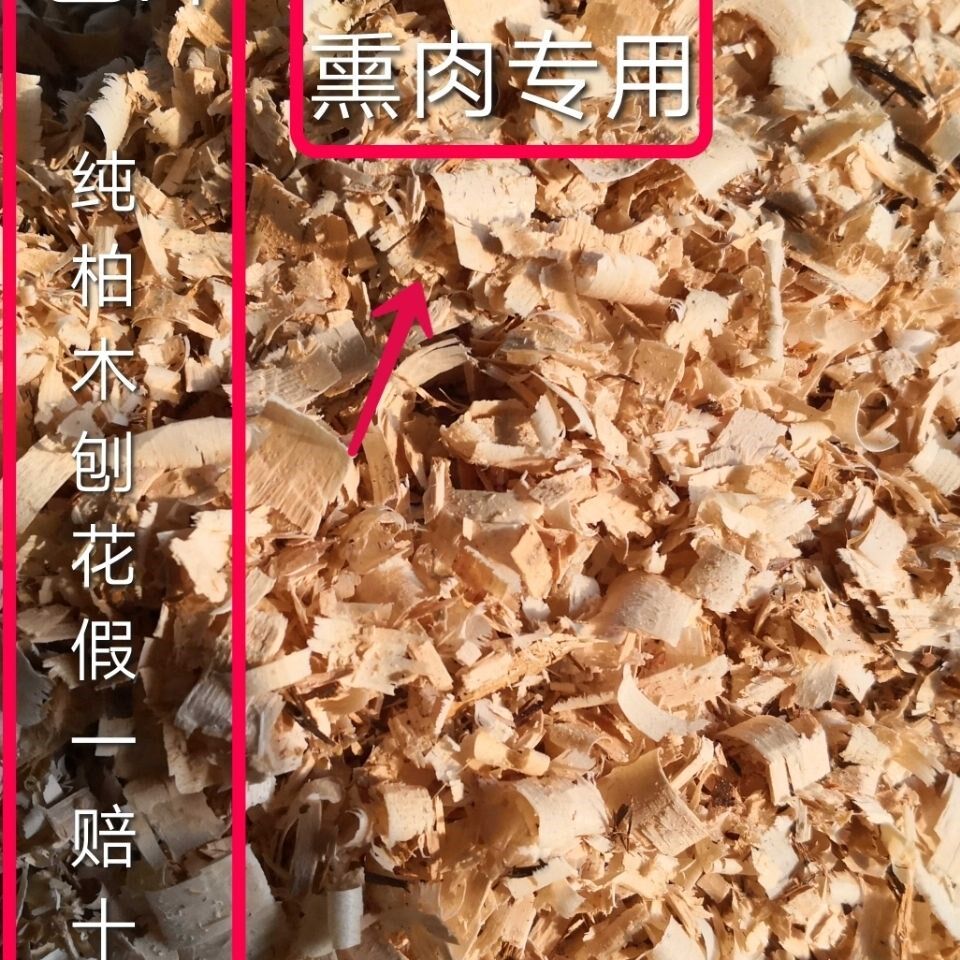 Yellow cedar wood shavings Sawdust Sawdust Bacon smoked sausage Chaigou Fort sausage smoked chicken duck fish rabbit