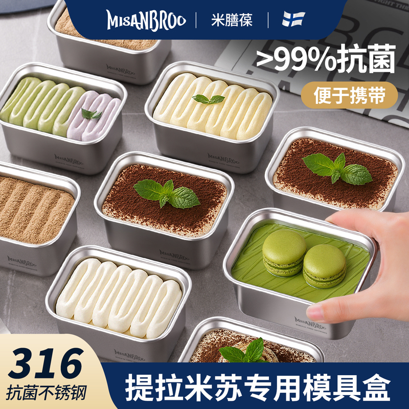 Mishanbao Tiramisu Mold Box Stainless Steel Cake Mousse Dessert Box with Lid Flat Bottom Square Shape