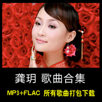 Gong Yue all Songs album collection Net disk download car lossless music great sorrow dream Camel Bell